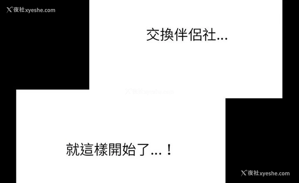 109P - 同事换换爱