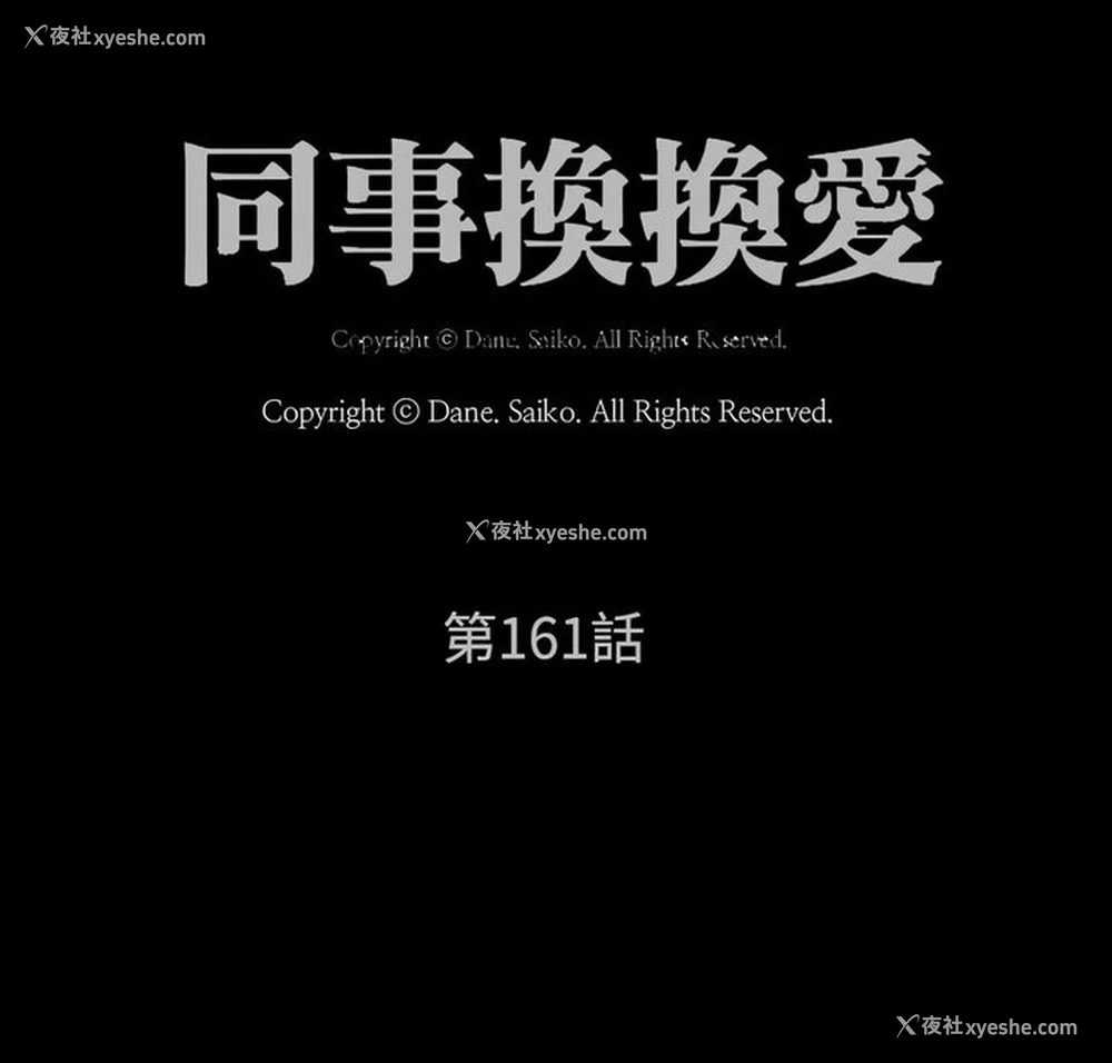 8P - 同事换换爱