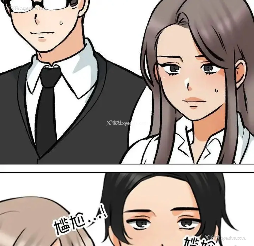 101P - 同事换换爱