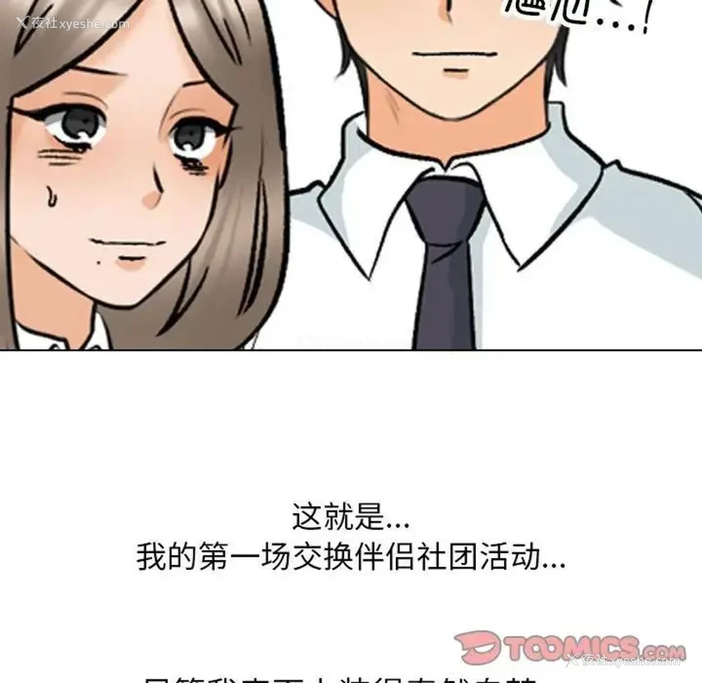 102P - 同事换换爱