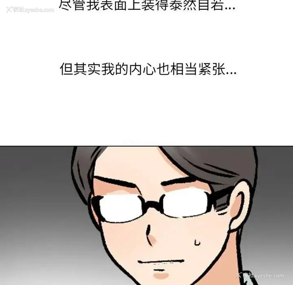 103P - 同事换换爱