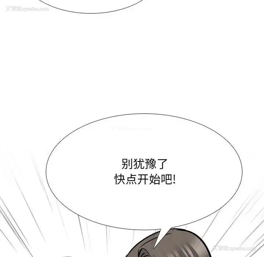 108P - 同事换换爱