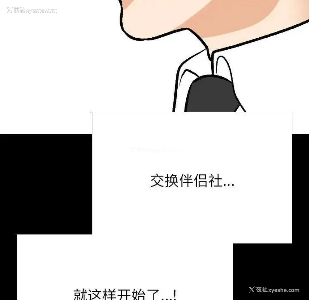 12P - 同事换换爱