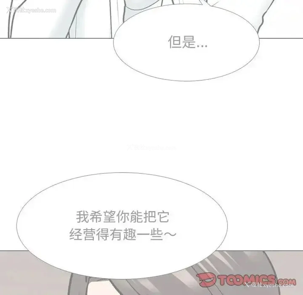 18P - 同事换换爱