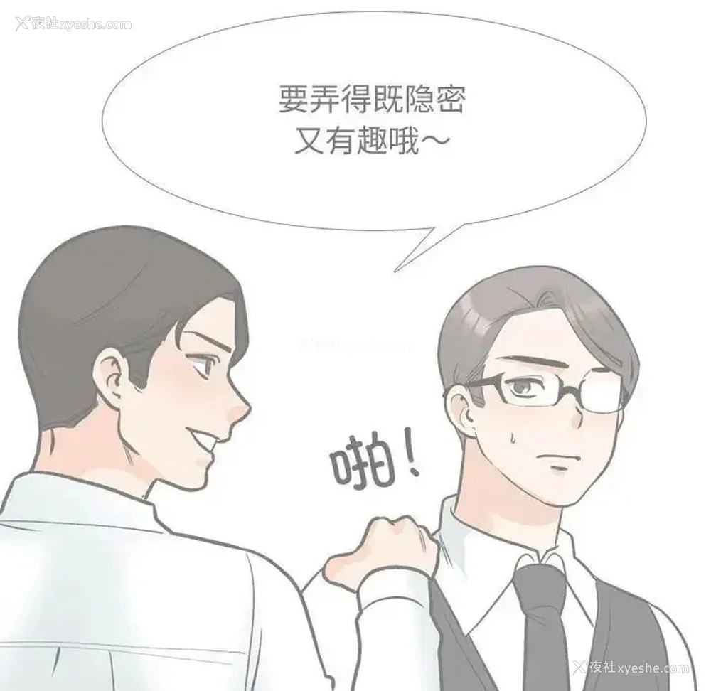 24P - 同事换换爱