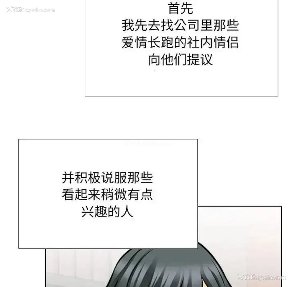 43P - 同事换换爱