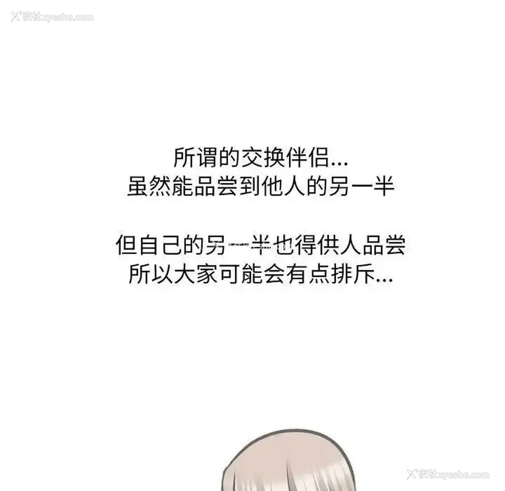 45P - 同事换换爱
