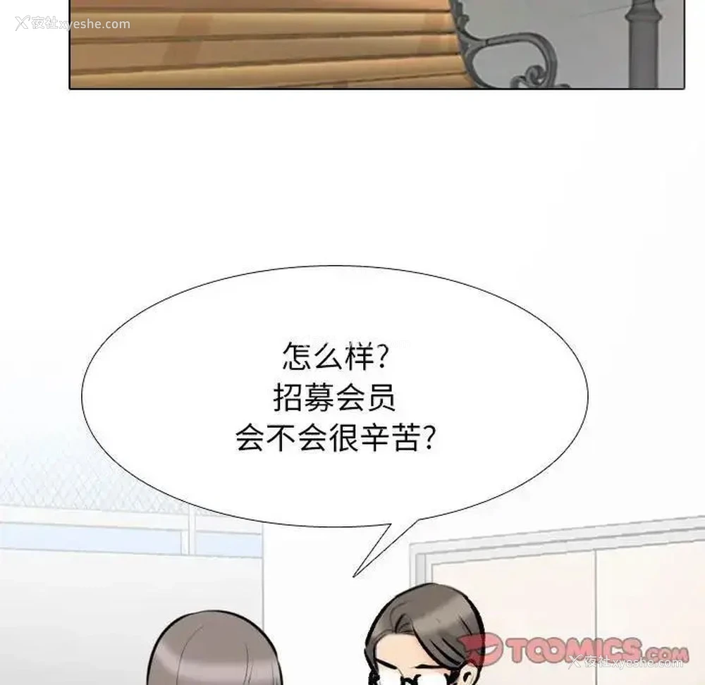 70P - 同事换换爱