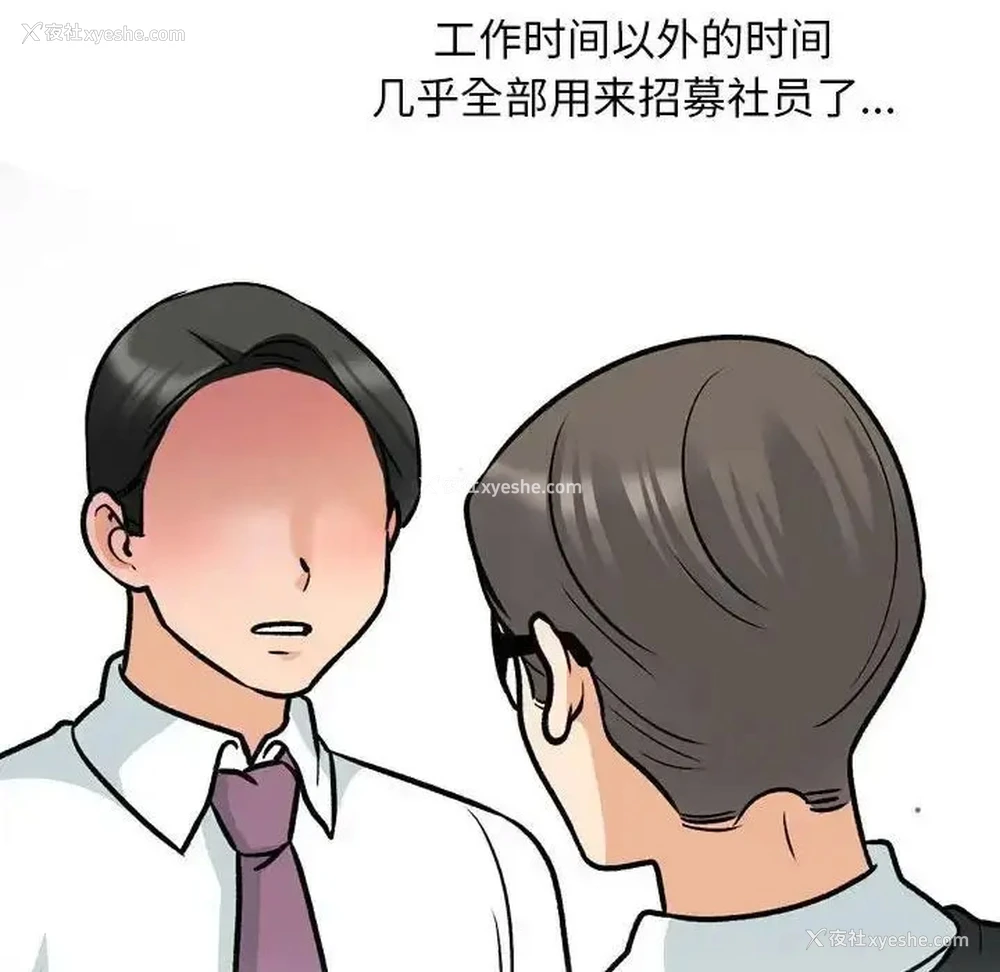 88P - 同事换换爱