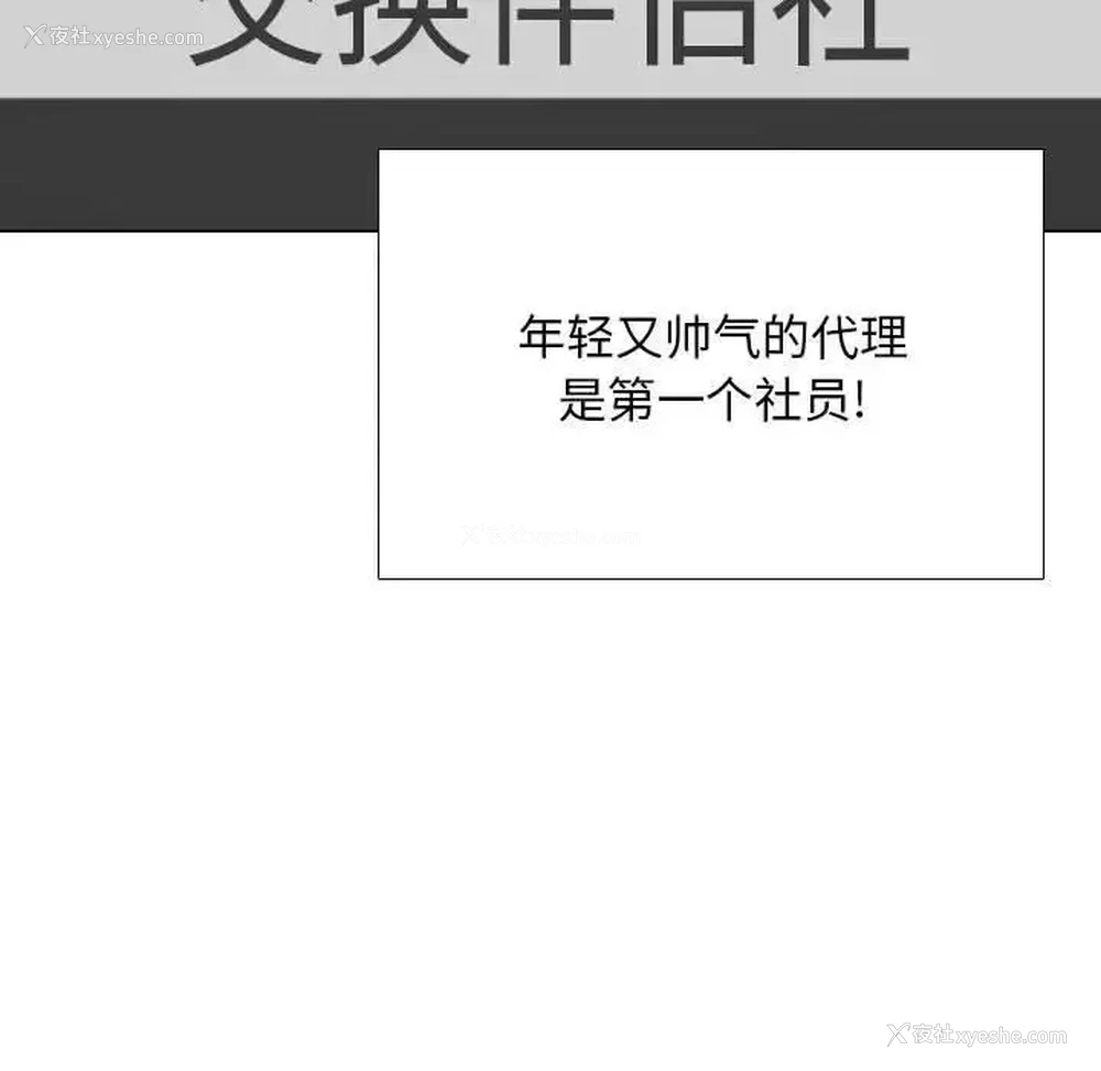 96P - 同事换换爱
