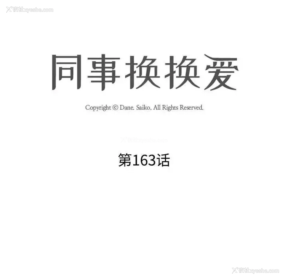 12P - 同事换换爱