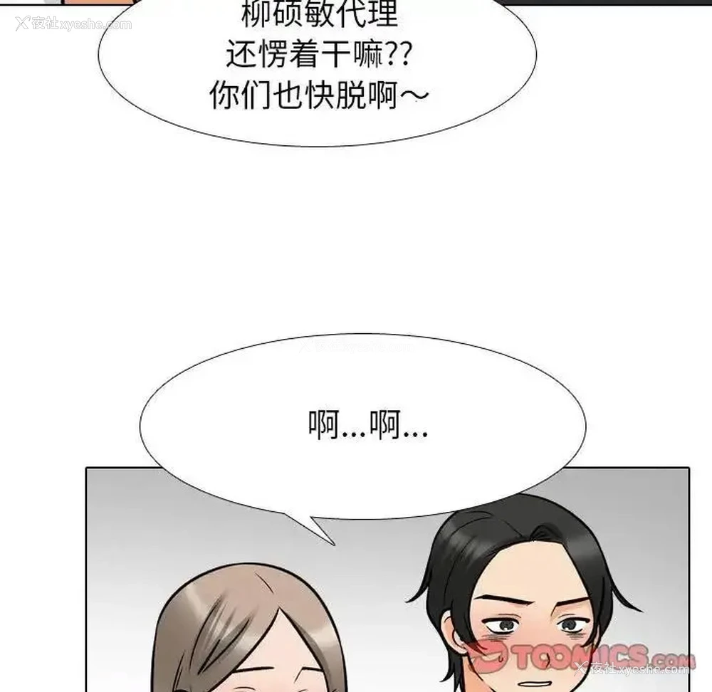 18P - 同事换换爱