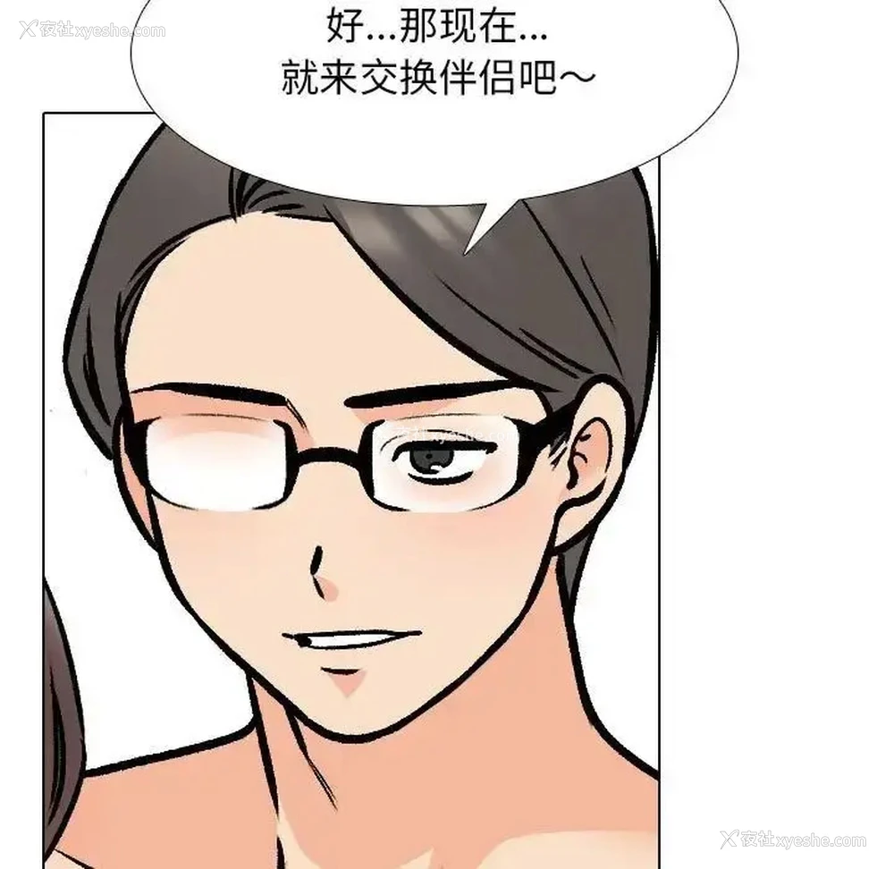 47P - 同事换换爱