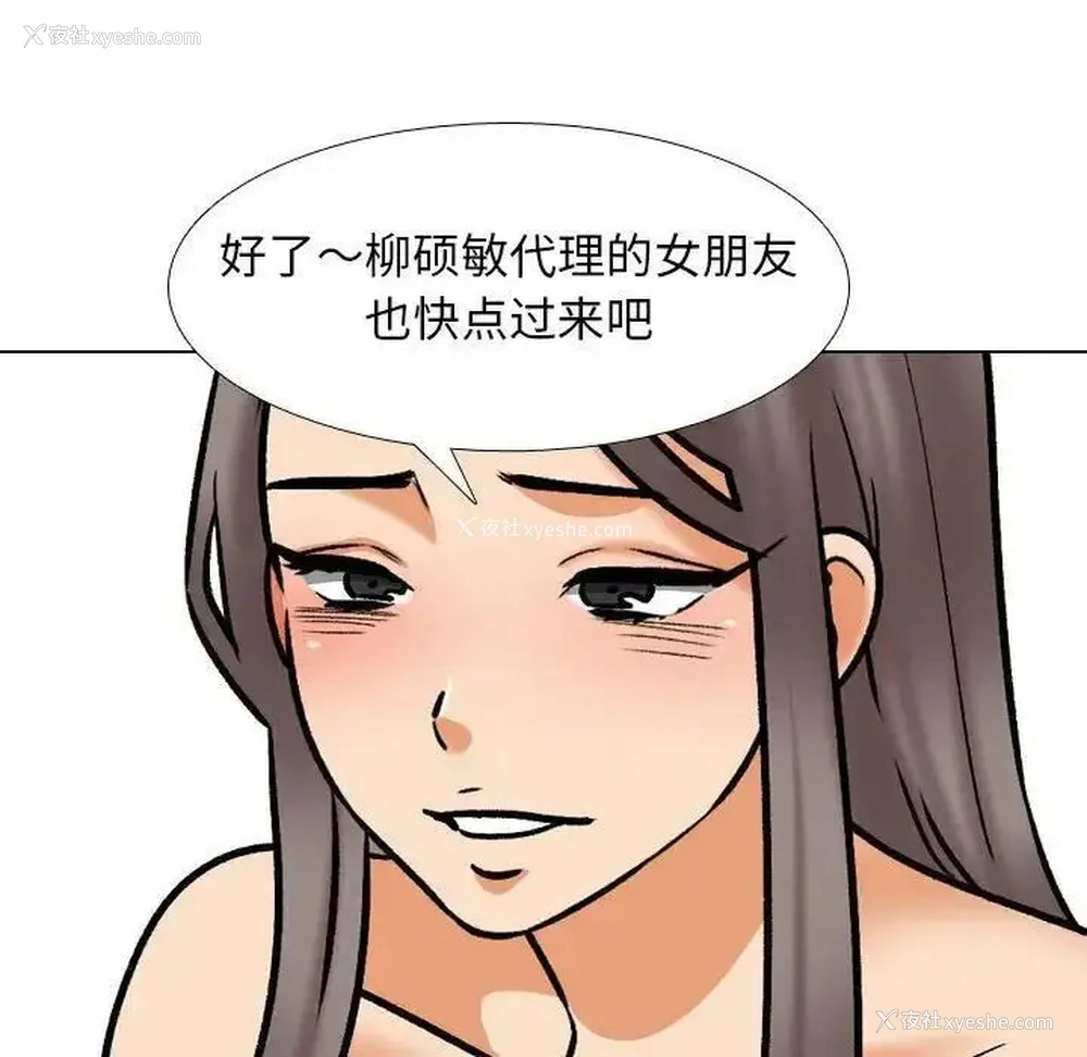 53P - 同事换换爱
