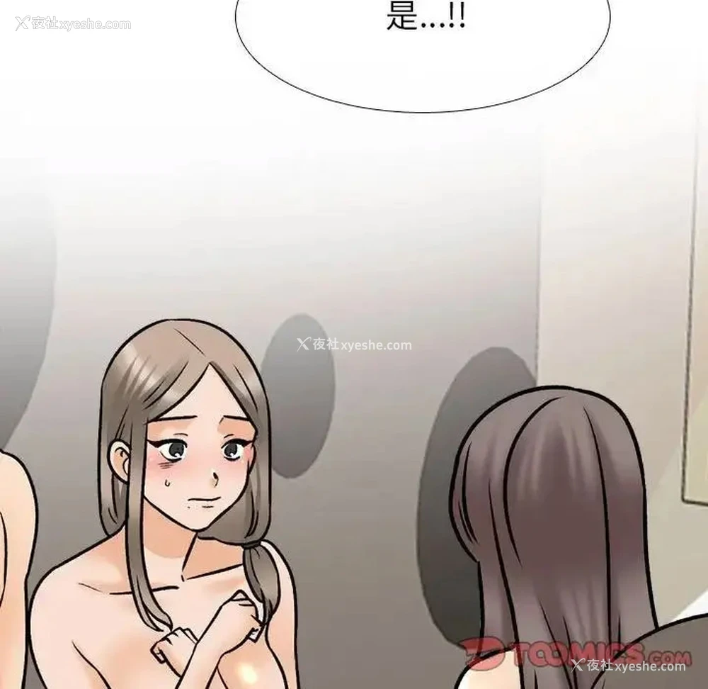 54P - 同事换换爱