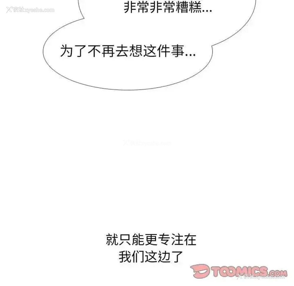 102P - 同事换换爱