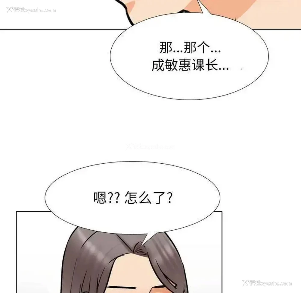 55P - 同事换换爱