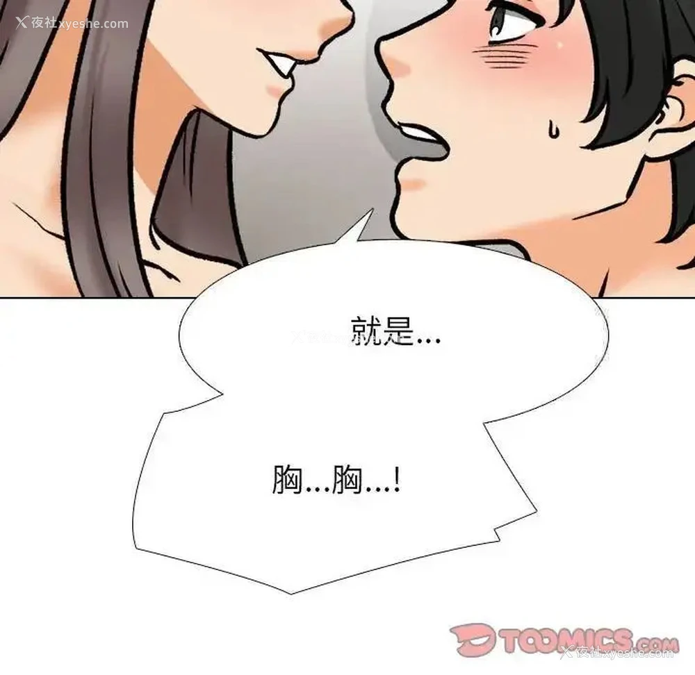 58P - 同事换换爱