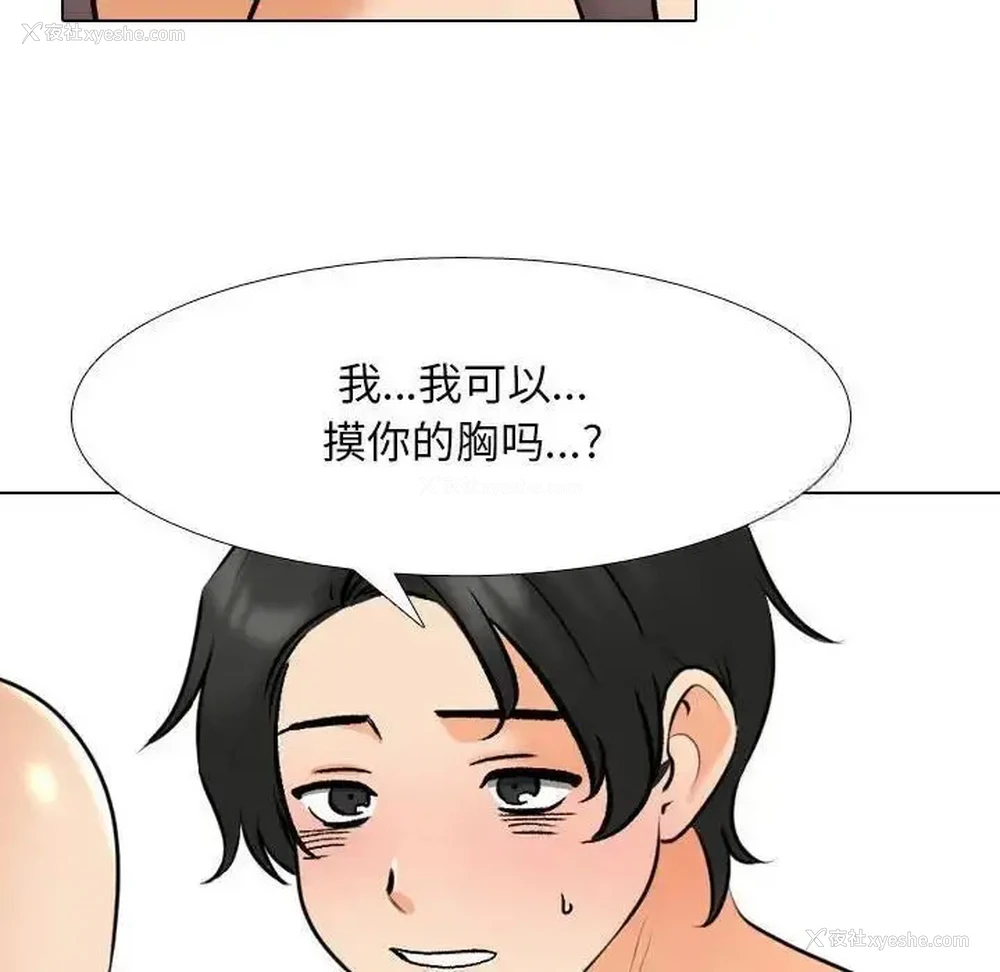 60P - 同事换换爱