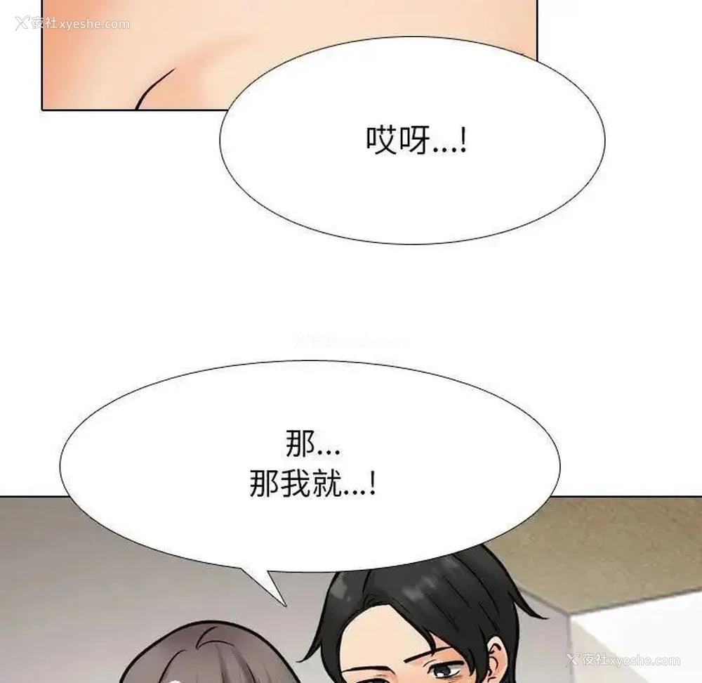 69P - 同事换换爱