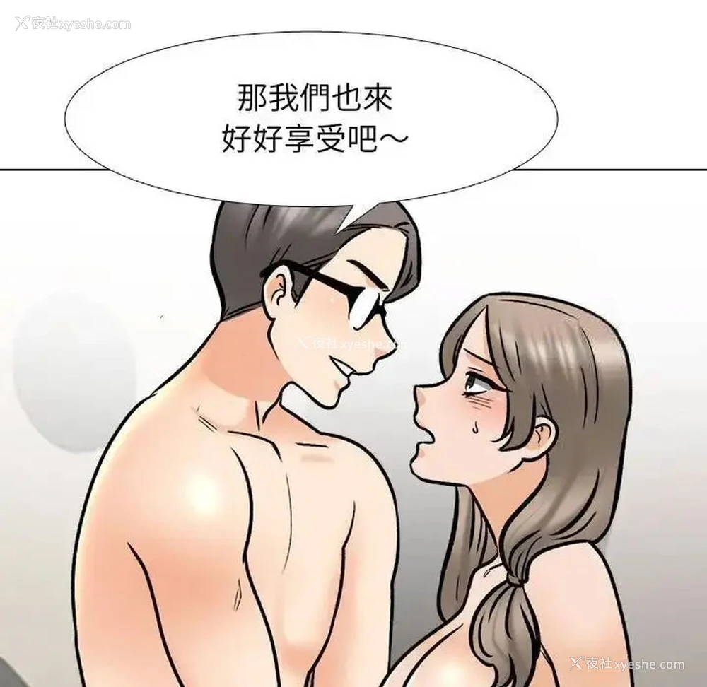 88P - 同事换换爱