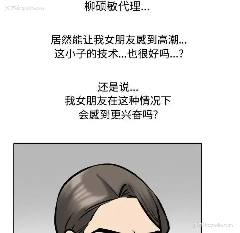 103P - 同事换换爱