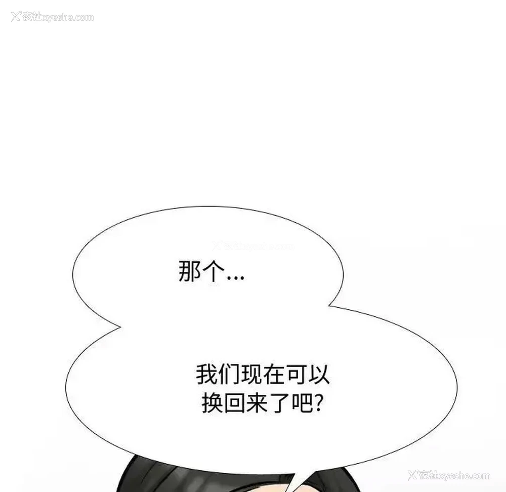 107P - 同事换换爱