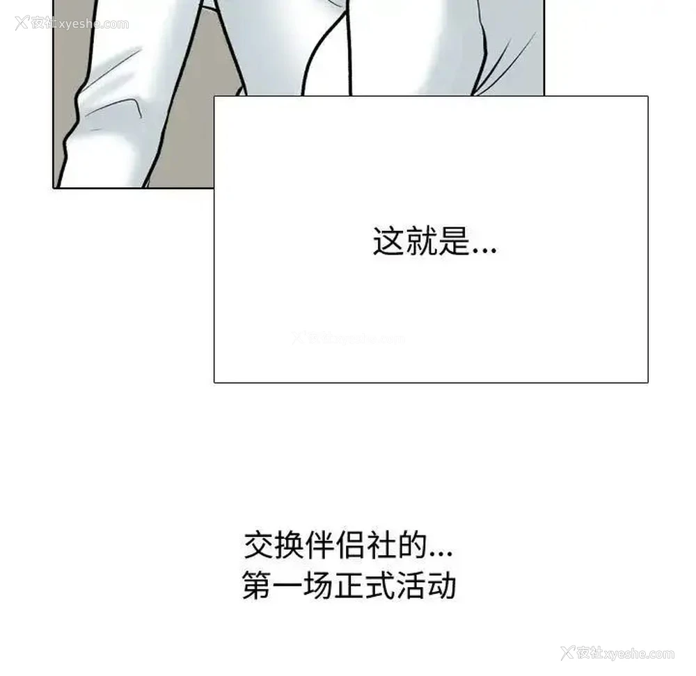 119P - 同事换换爱