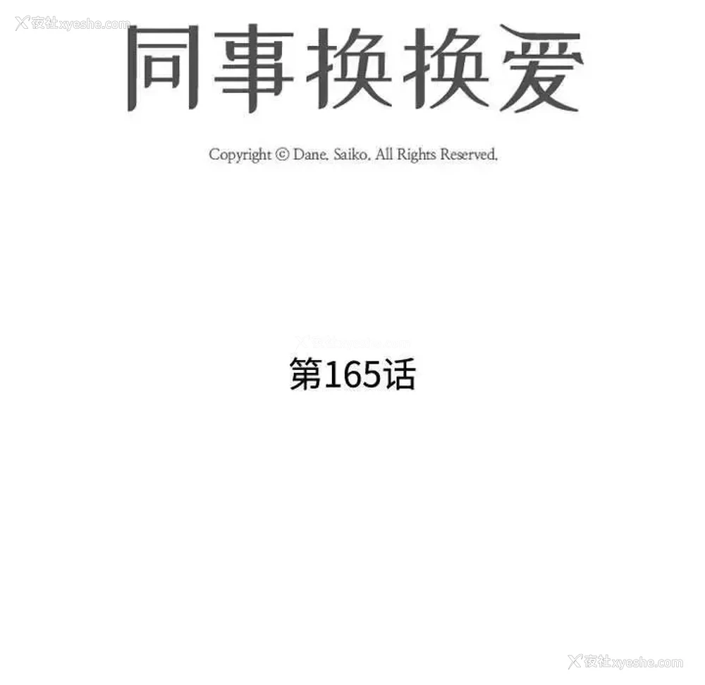 13P - 同事换换爱