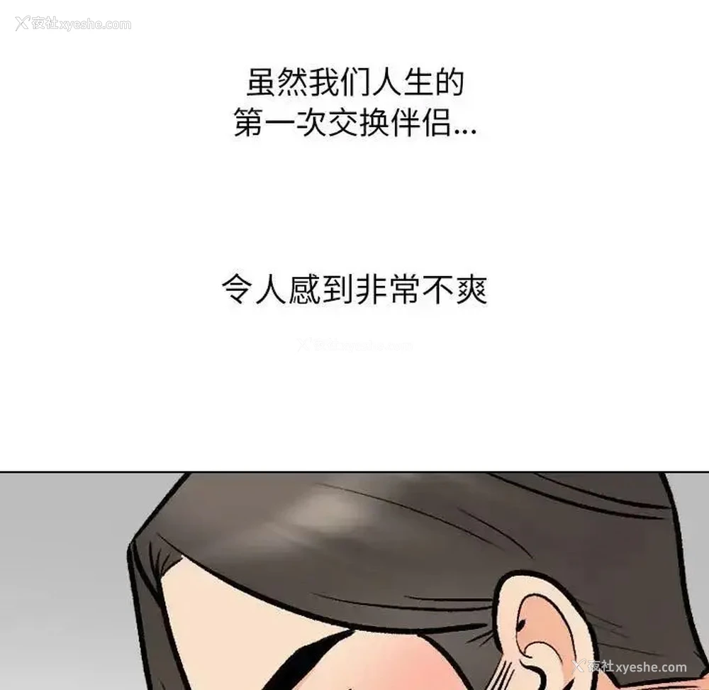 102P - 同事换换爱