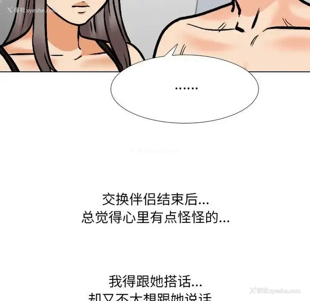 17P - 同事换换爱