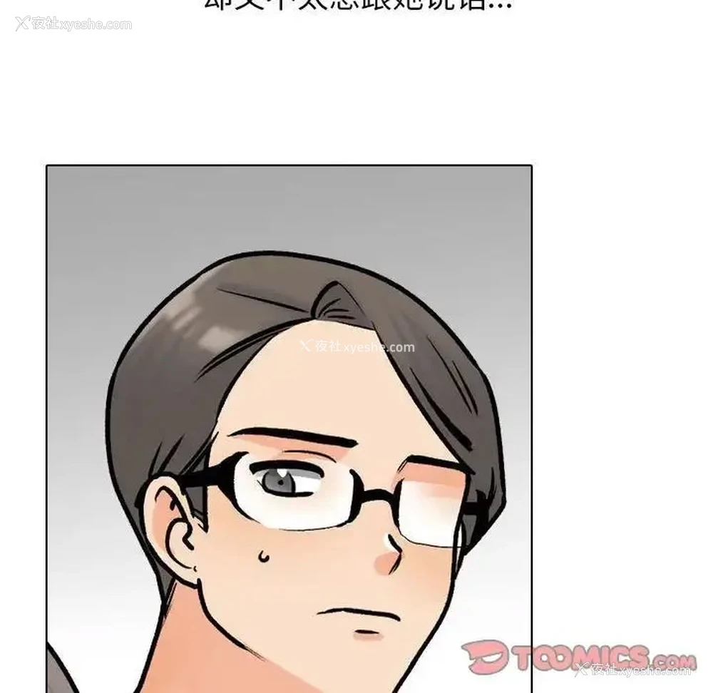 18P - 同事换换爱