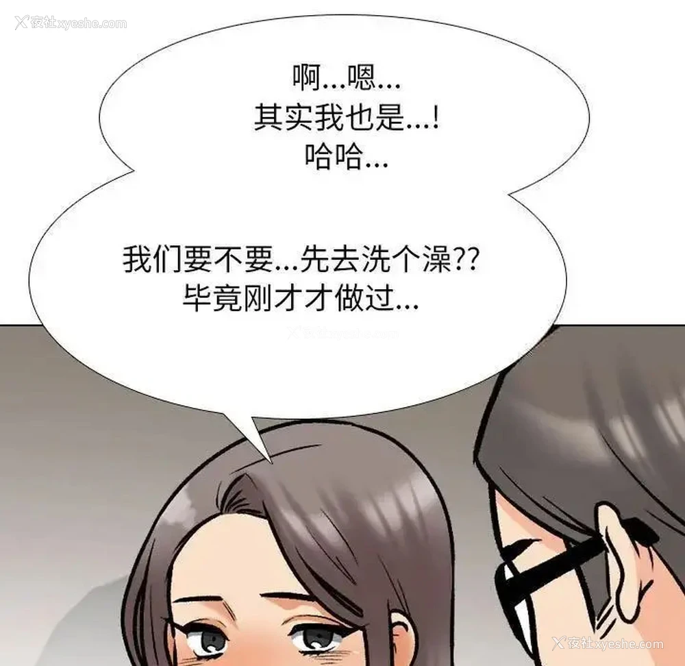 21P - 同事换换爱