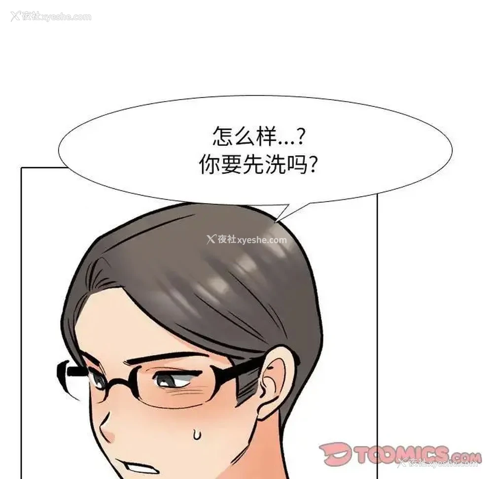 23P - 同事换换爱