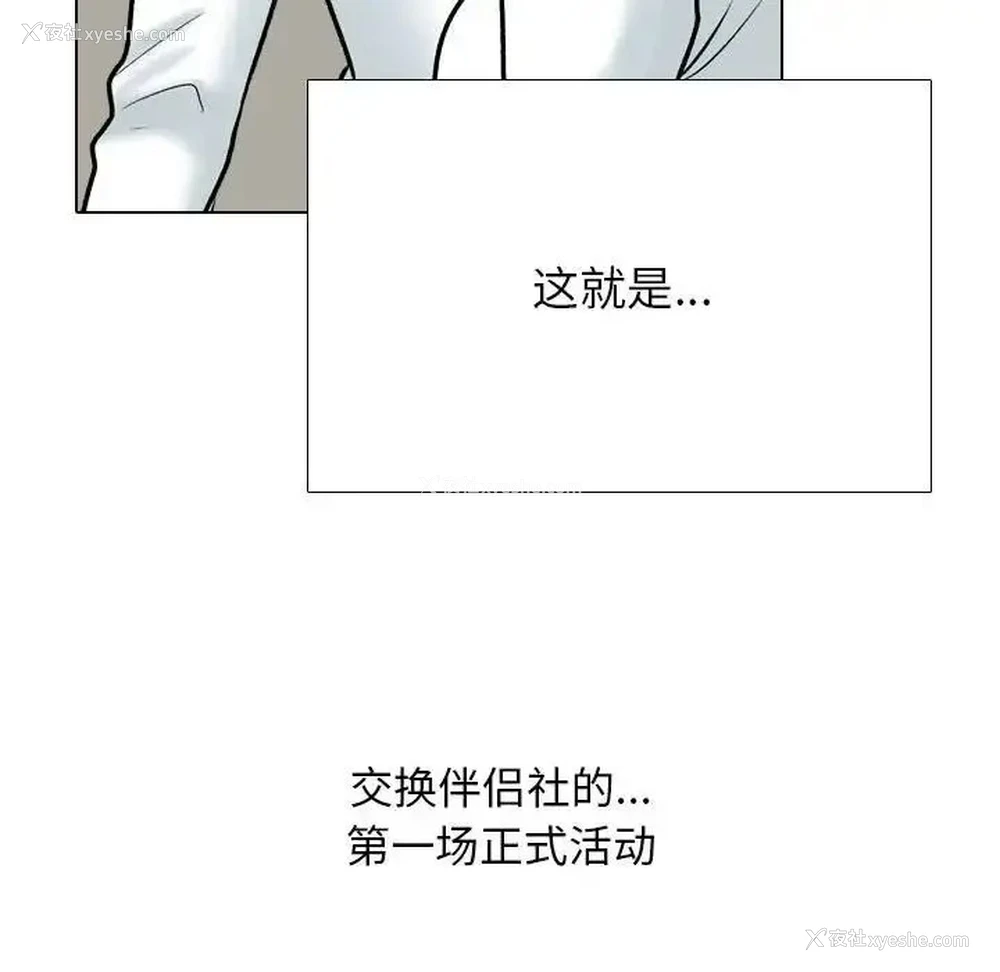 8P - 同事换换爱