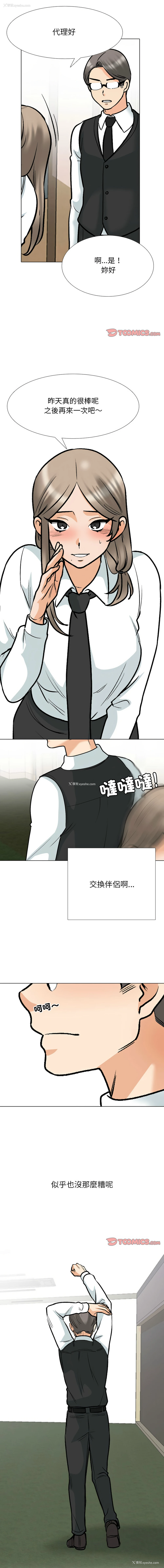 1P - 同事换换爱