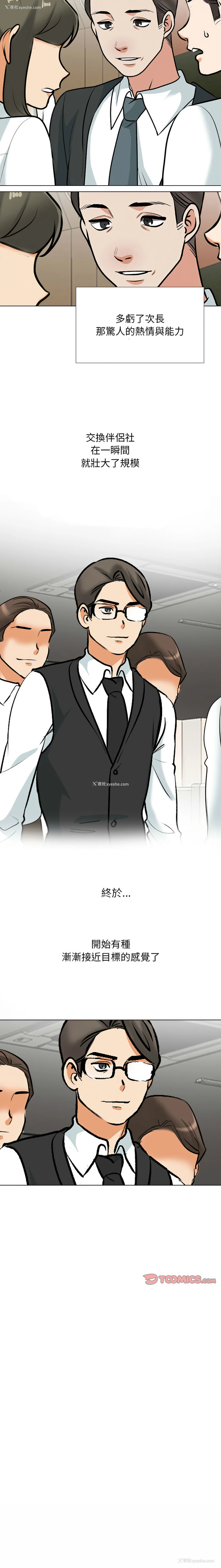 11P - 同事换换爱