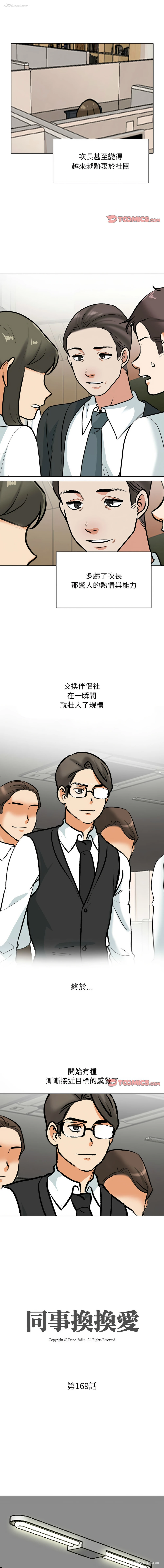 1P - 同事换换爱