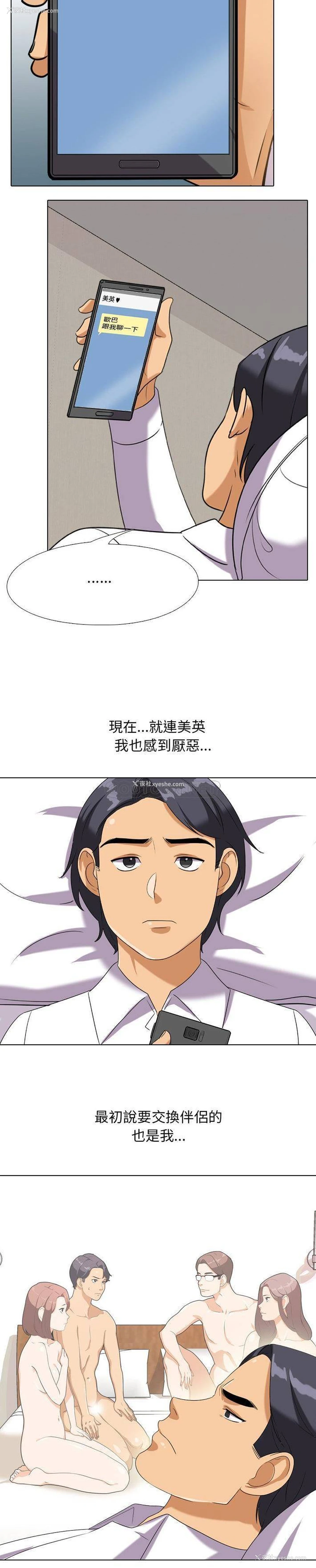 15P - 同事换换爱