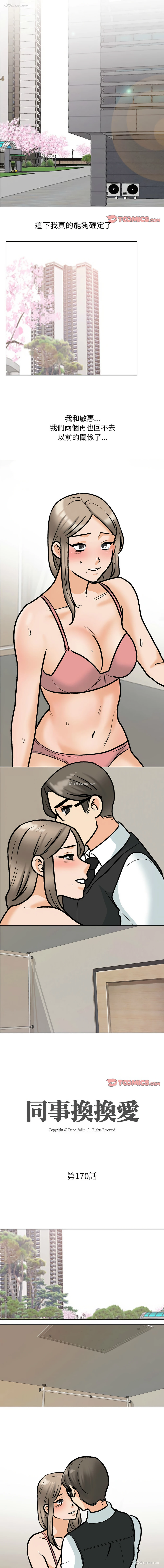 1P - 同事换换爱