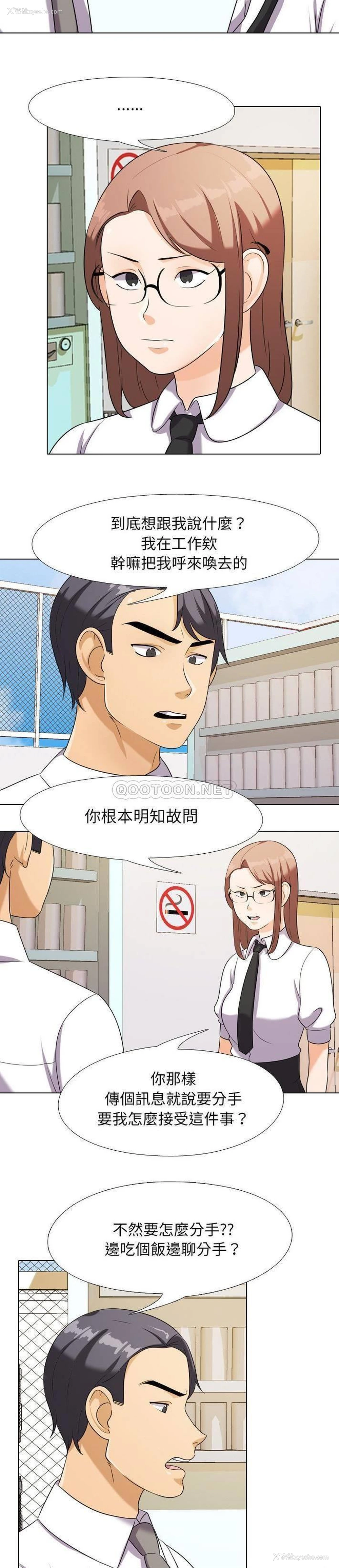 11P - 同事换换爱