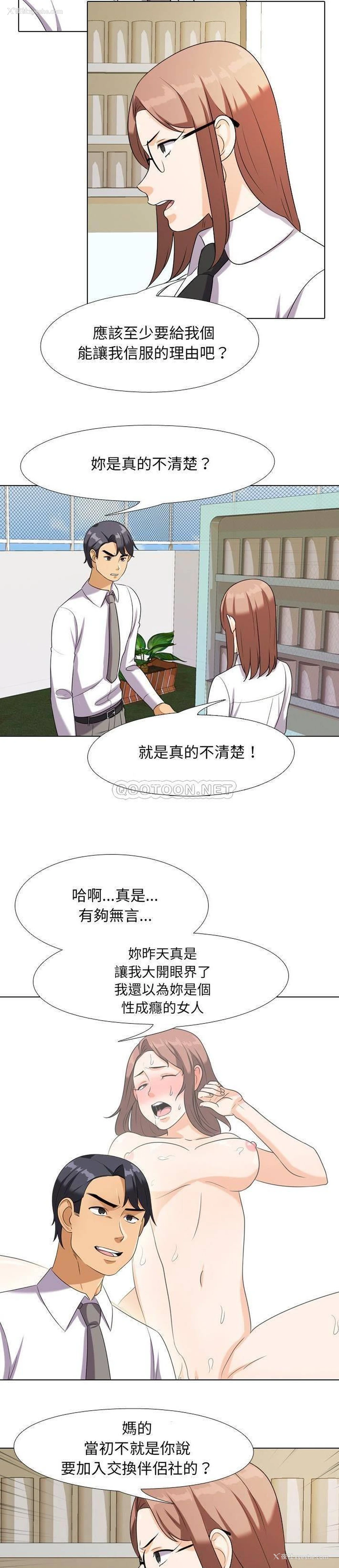 12P - 同事换换爱