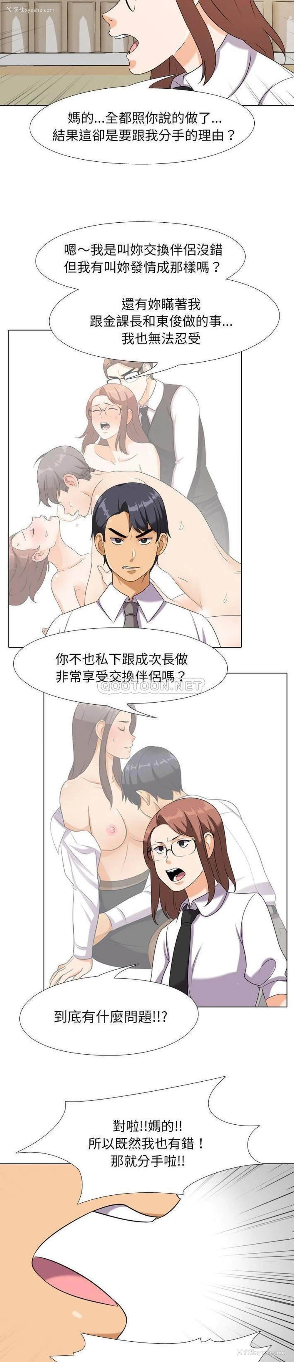13P - 同事换换爱