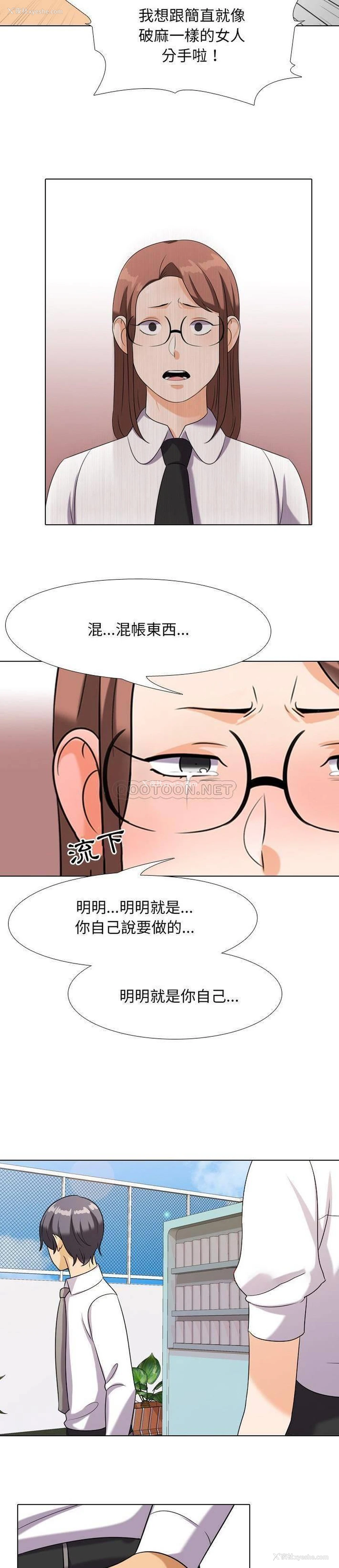 14P - 同事换换爱