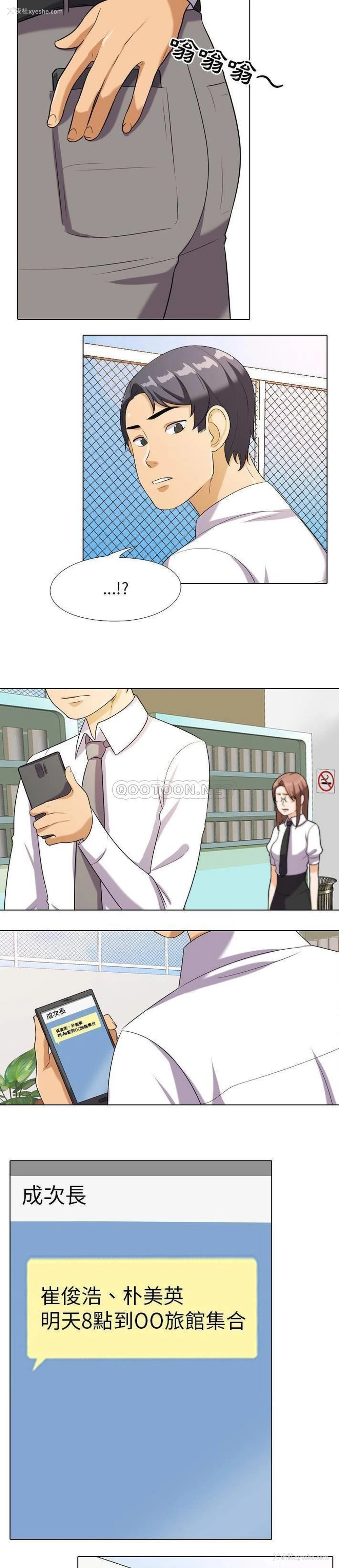 15P - 同事换换爱