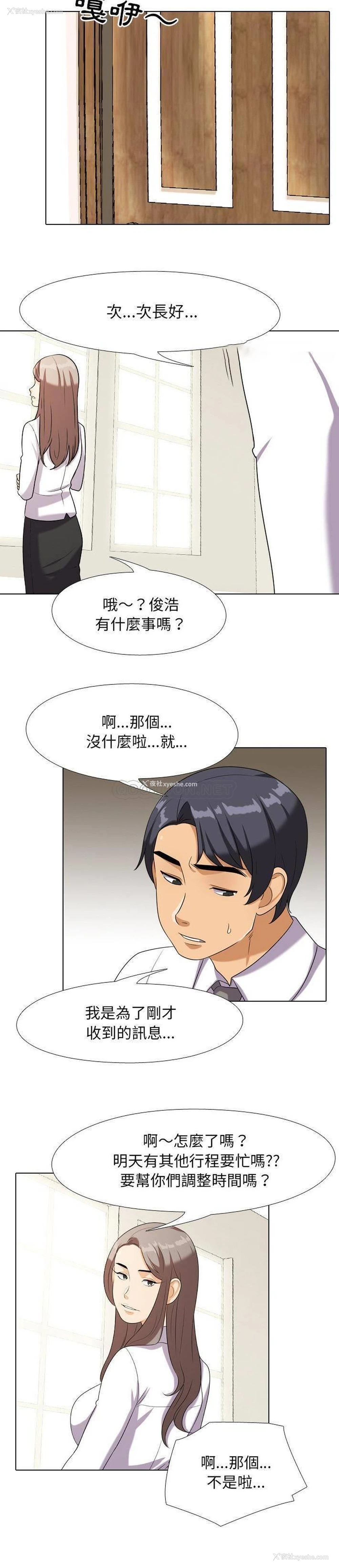 18P - 同事换换爱