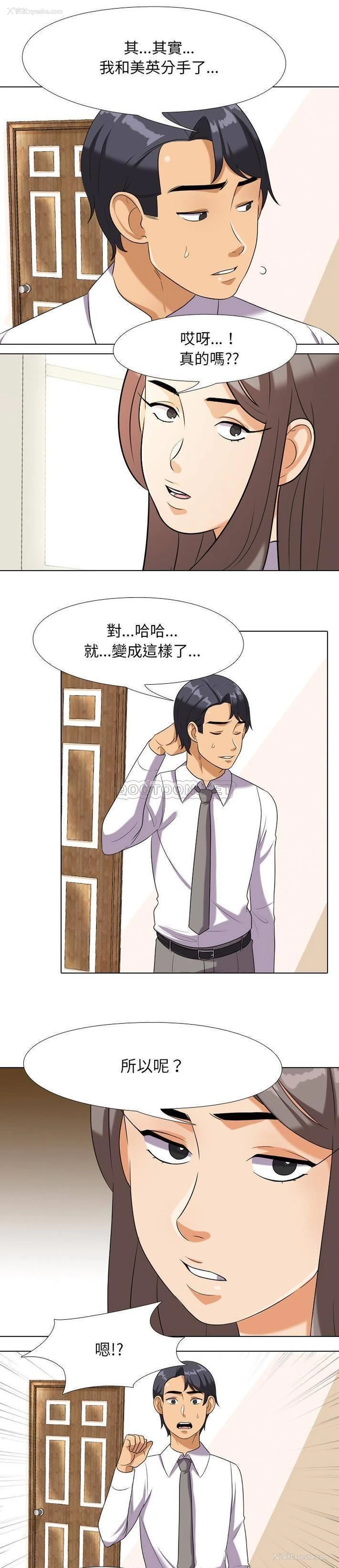 19P - 同事换换爱