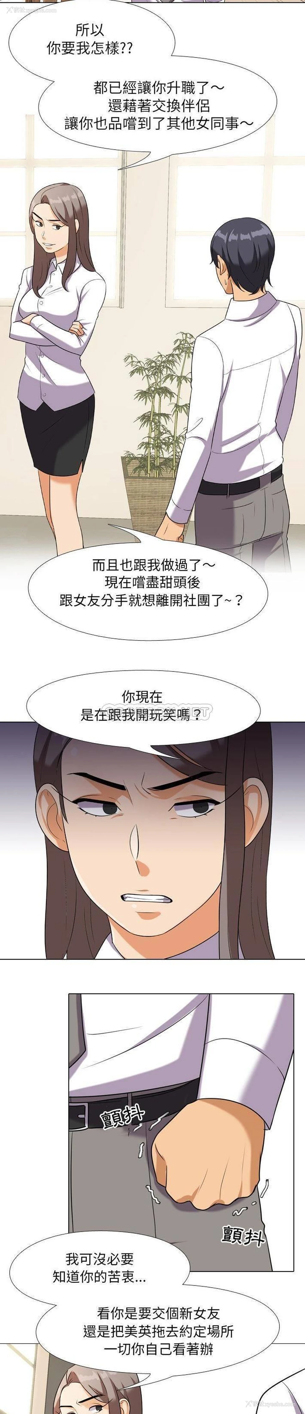 20P - 同事换换爱