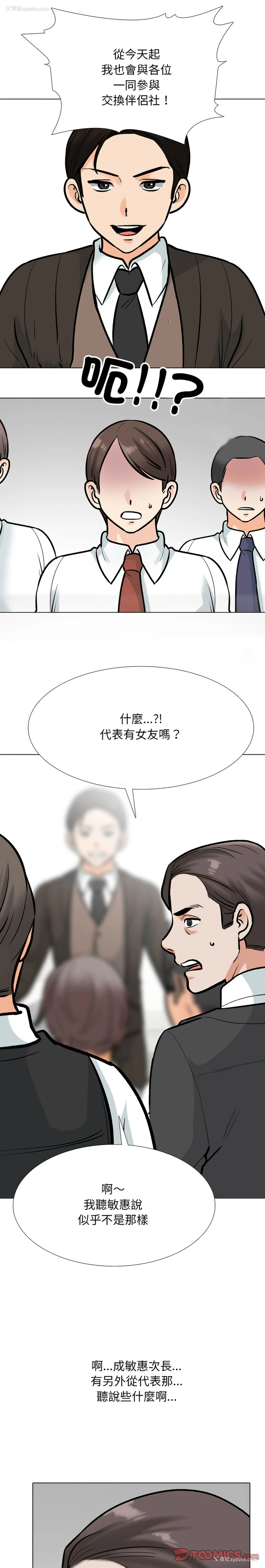 10P - 同事换换爱