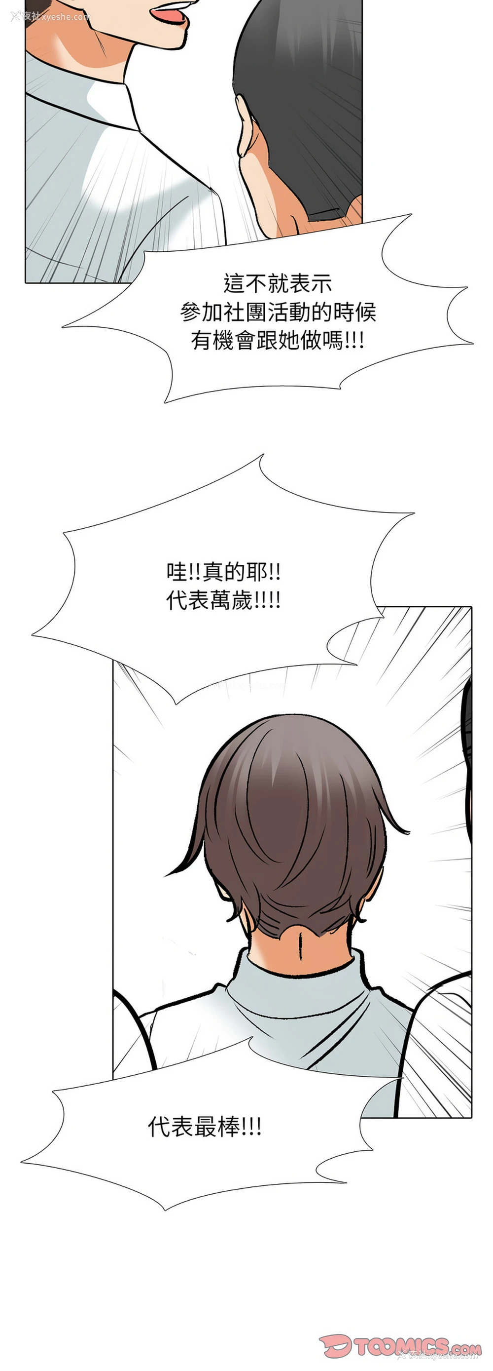 16P - 同事换换爱